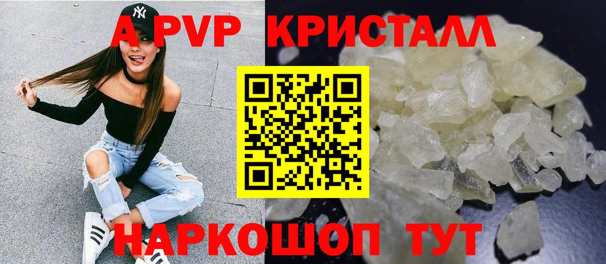 продажа наркотиков  Вход с VPN  А ПВП  Альфа ПВП кристаллы  Кириши  A PVP кристаллы 