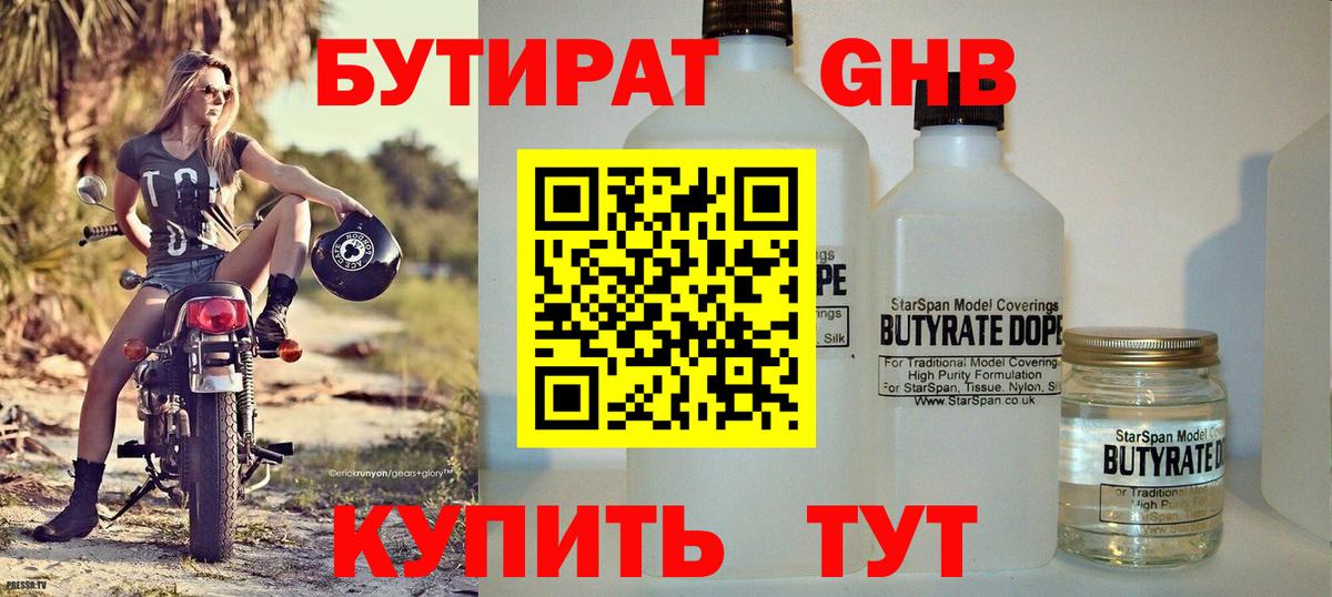 Кириши  Бутират 99%  Вход с VPN 