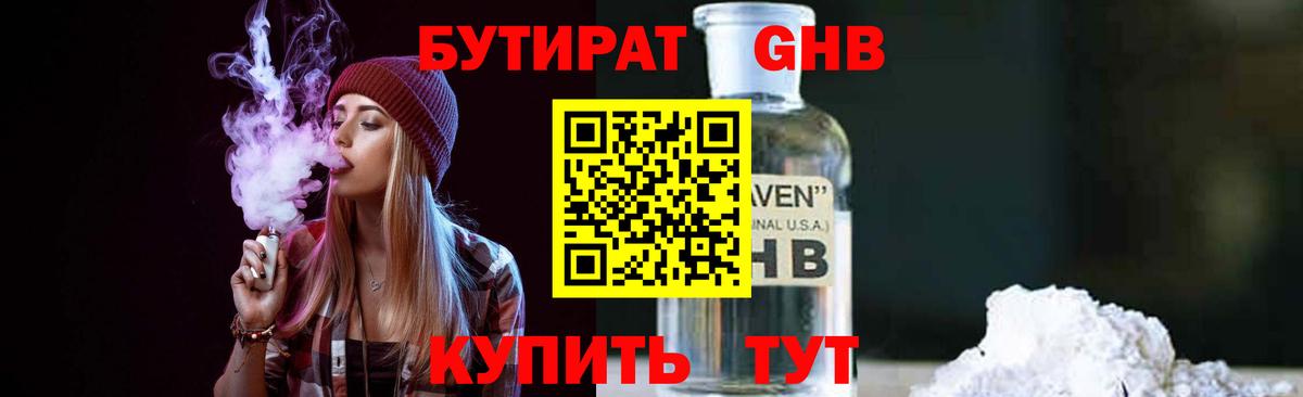 БУТИРАТ вода Кириши