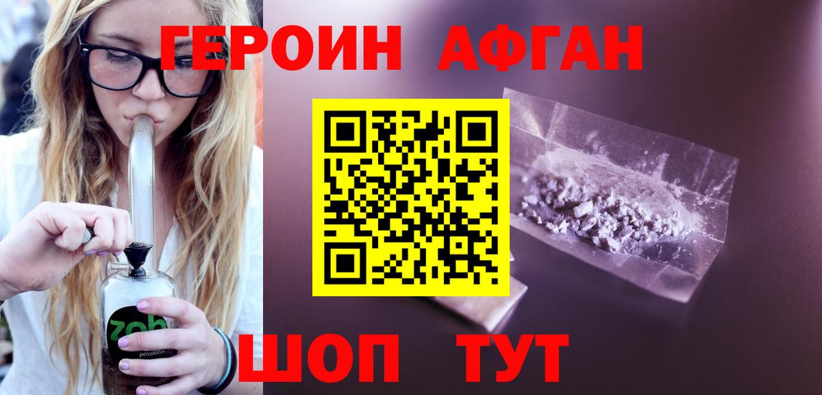 ГЕРОИН афганец Кириши